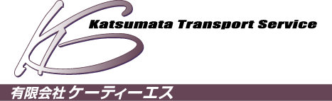 有限会社ケーティーエス